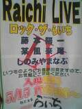 raichi09.jpg